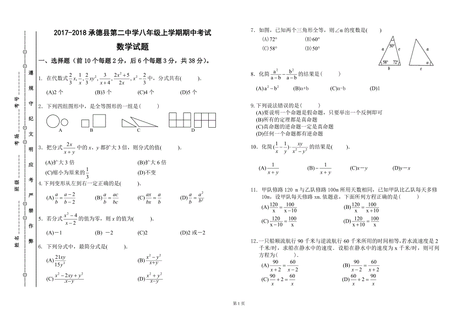 冀教版八年级上册期中考试数学试题_第1页