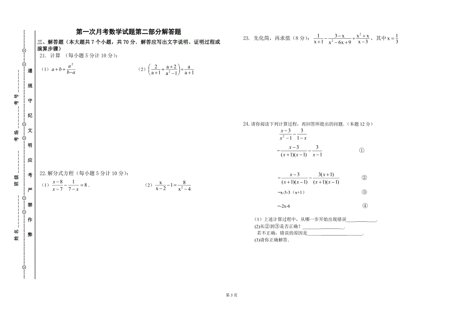 冀教版八年级上册期中考试数学试题_第3页