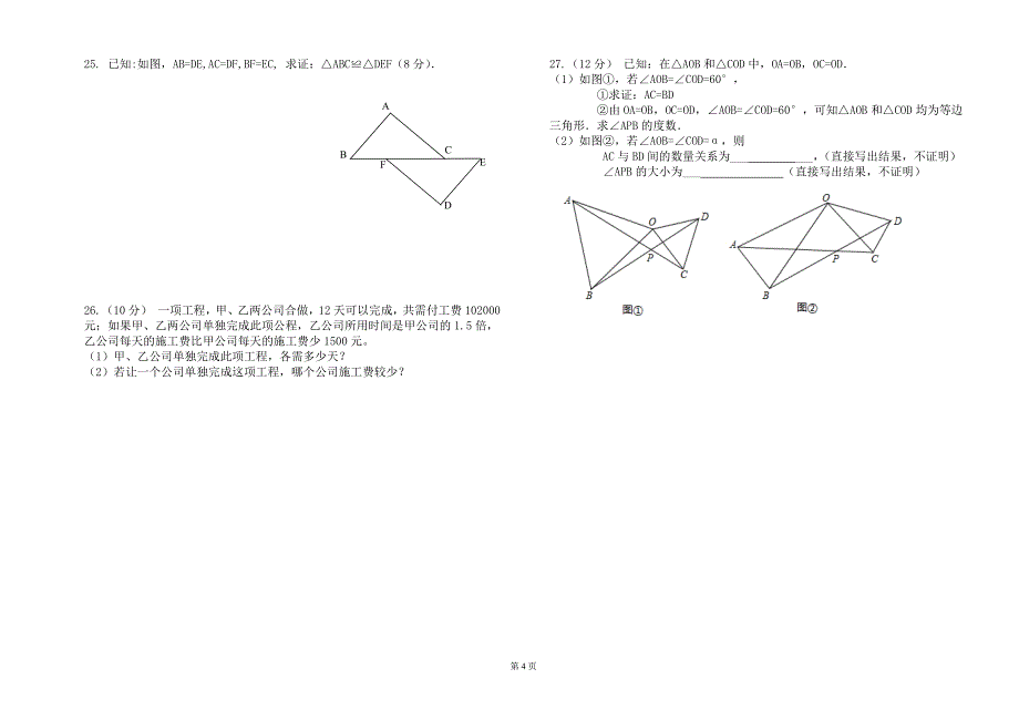 冀教版八年级上册期中考试数学试题_第4页