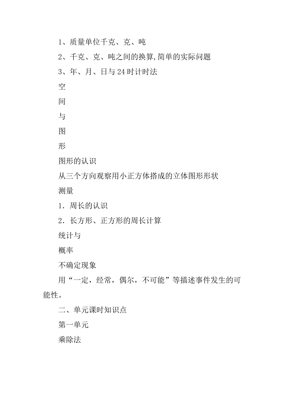 小学数学三年级上册全册期末复习知识点（北师大版）_第2页