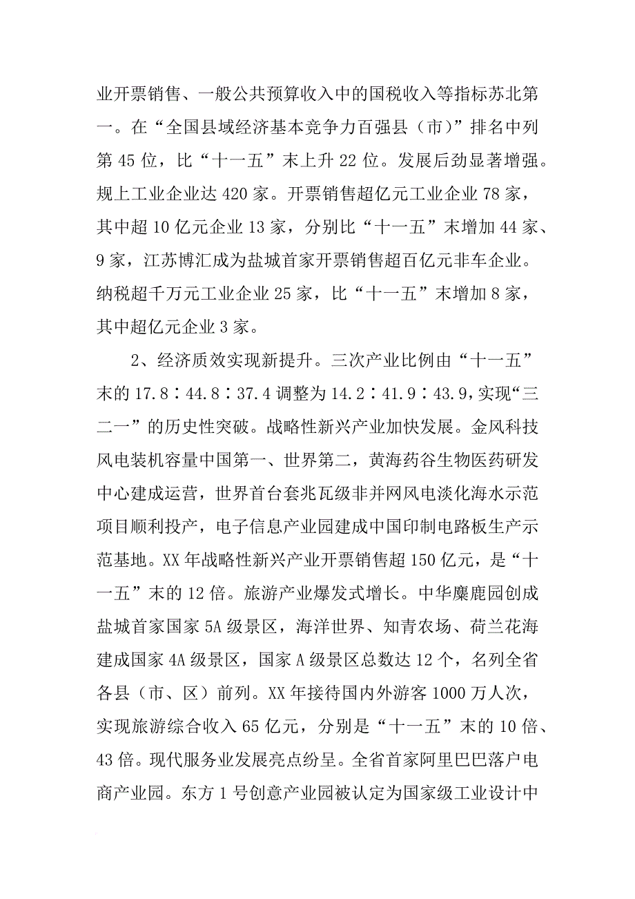 老干部局局长xx年老干部春节慰问暨形势报告会讲话稿_第2页