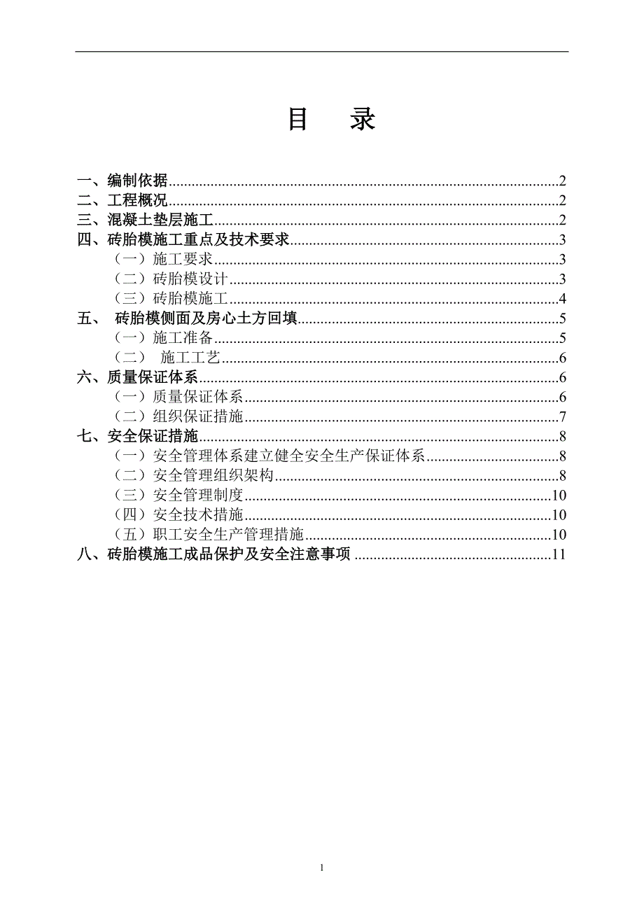 地下室砖胎膜施工_第2页