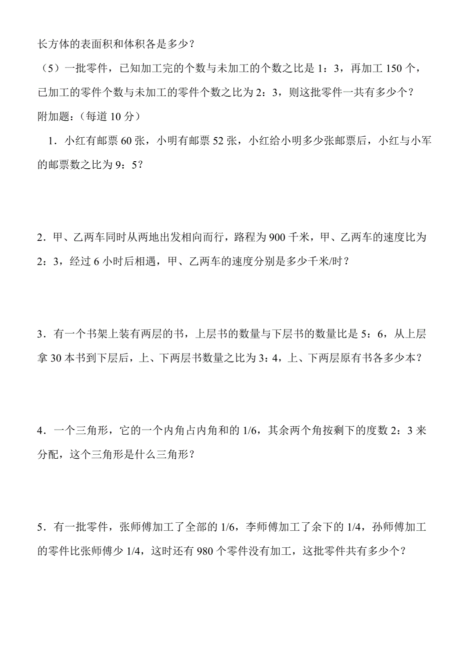 求比值和化简比专项练习题_第3页