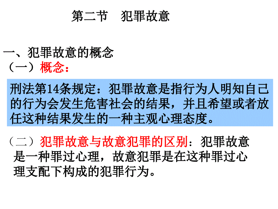 刑法学犯罪主观方面_第4页