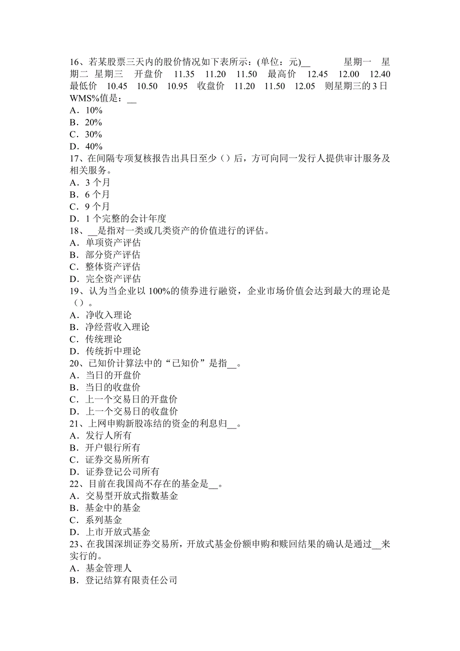 山西省2017年上半年证 券从业资格考试：股票的特征与类型考试试卷_第3页