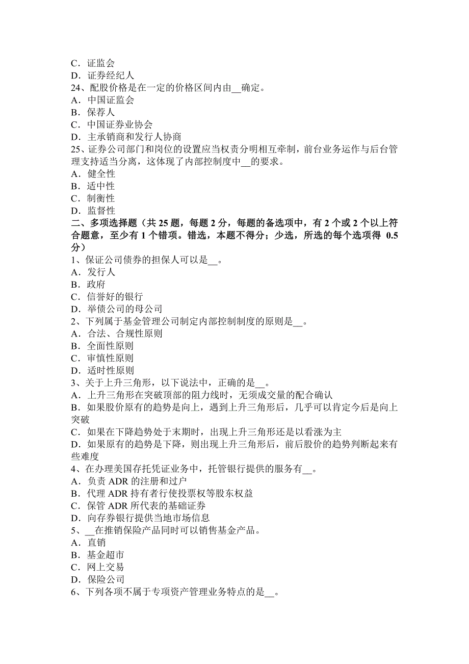 山西省2017年上半年证 券从业资格考试：股票的特征与类型考试试卷_第4页