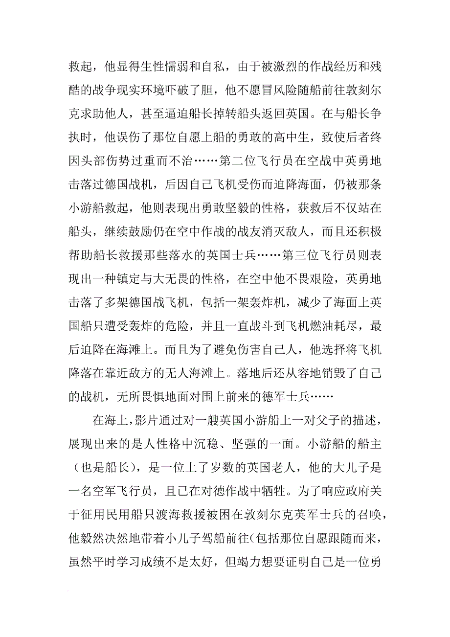 展现残酷环境下人性的多样化——英国影片《敦刻尔克》观后感_第2页