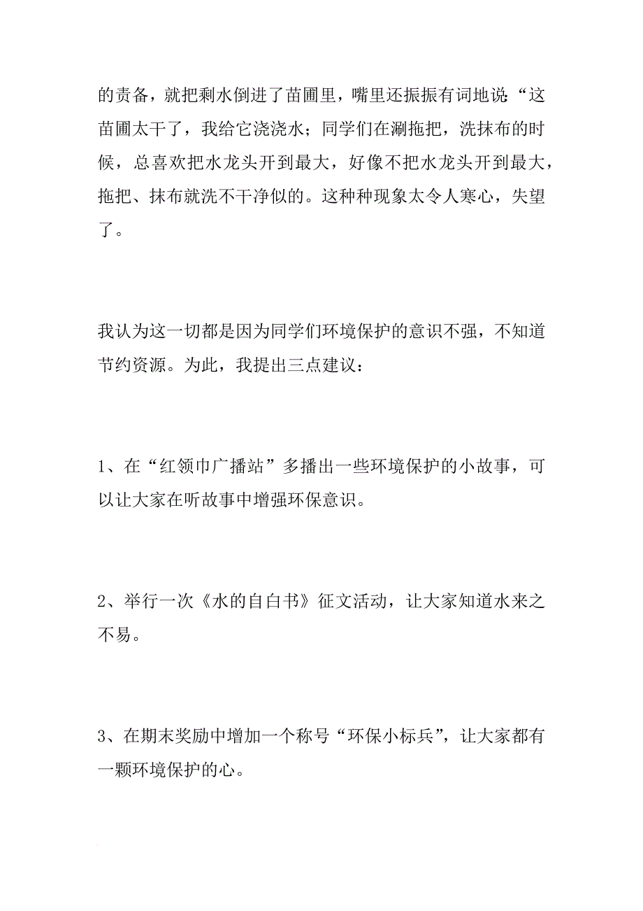 四年级作文：建议书_第2页