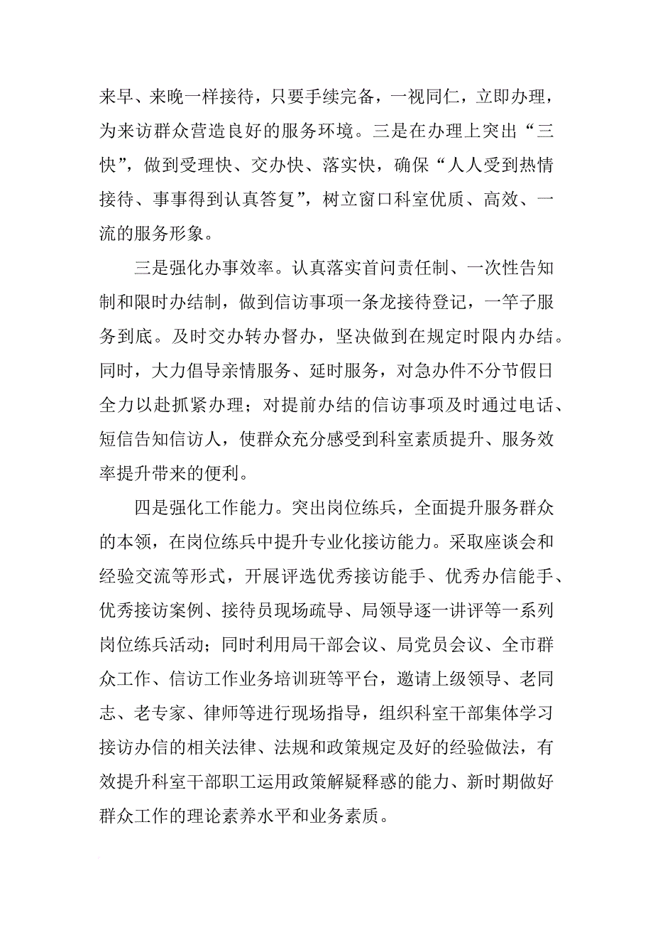 学雷锋先进事迹材料_1_第2页