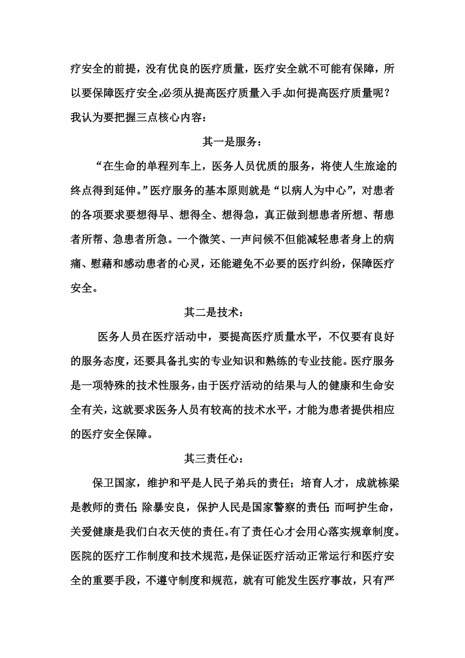 提高医疗质量----保障医疗安全演讲稿_第2页