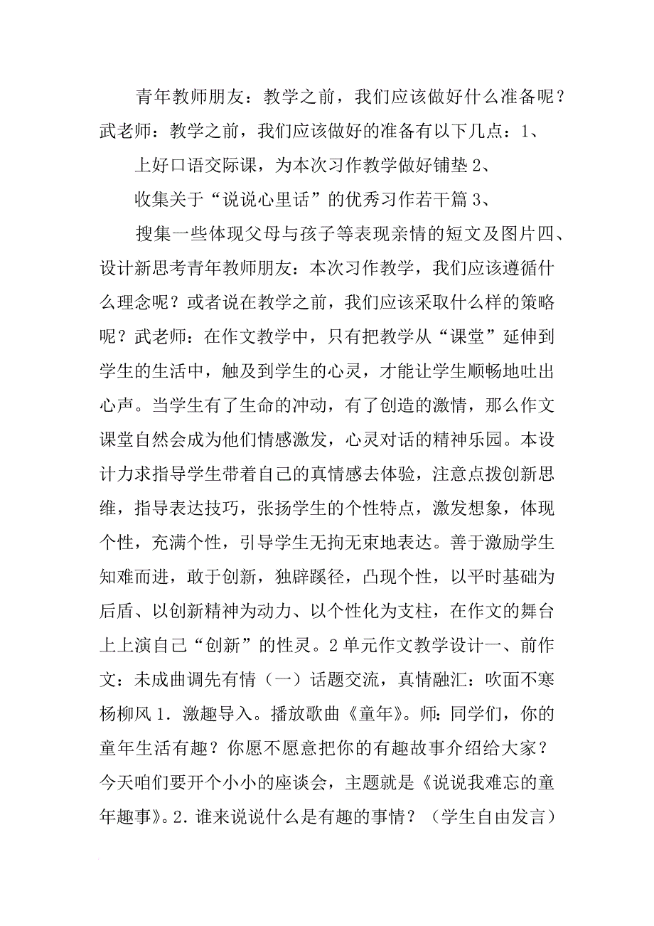 四下第二单元作文教案及作文指导范文（写自己成长过程中的心里话）_第2页