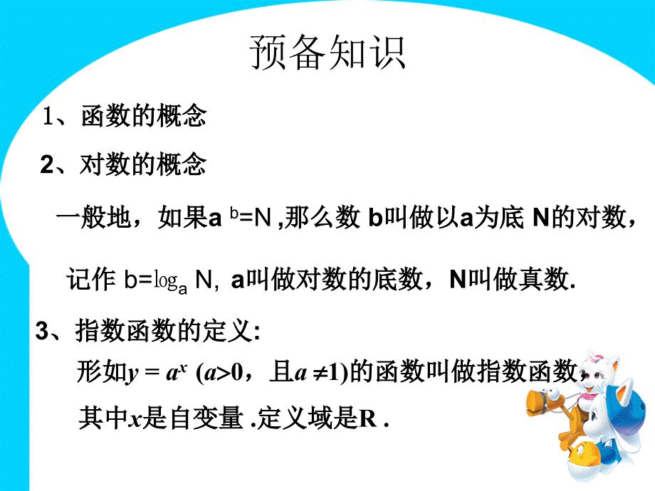 对数函数的概念_第3页