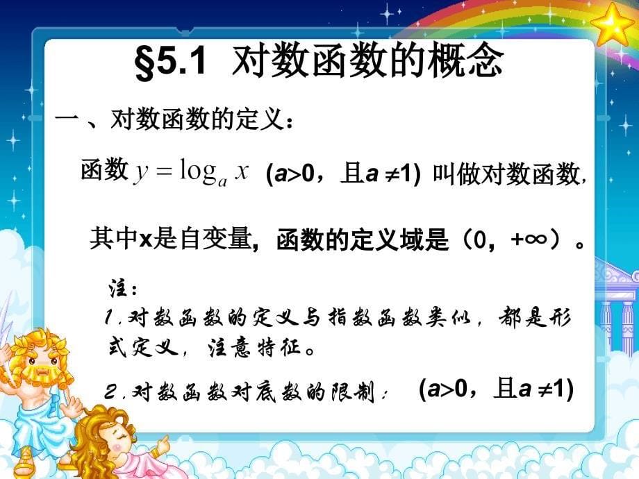 对数函数的概念_第5页