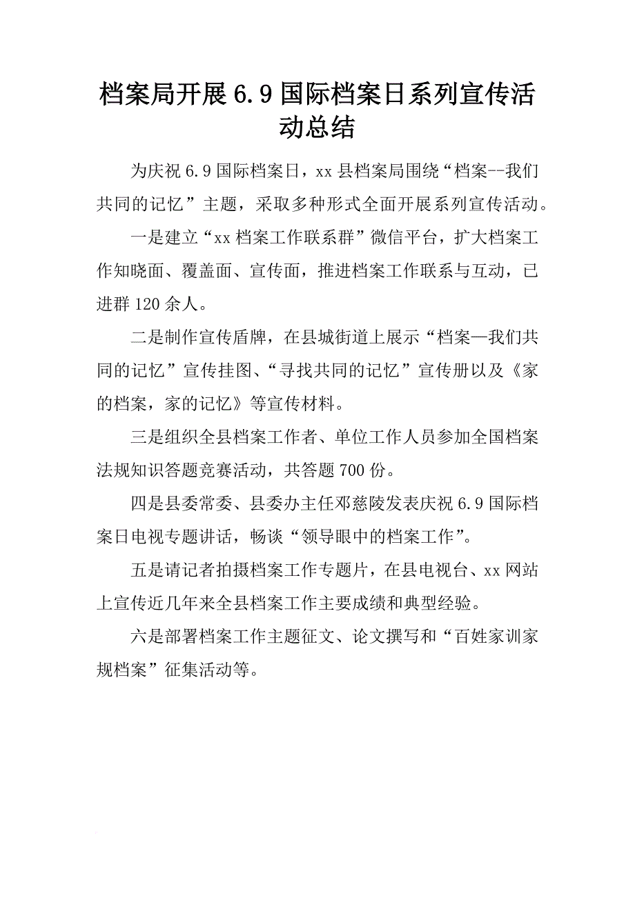 档案局开展6.9国际档案日系列宣传活动总结_第1页