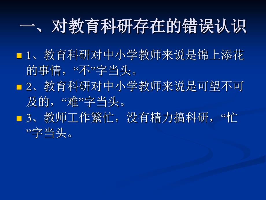 投身教科研,降耗增效,提高生命质量_第4页