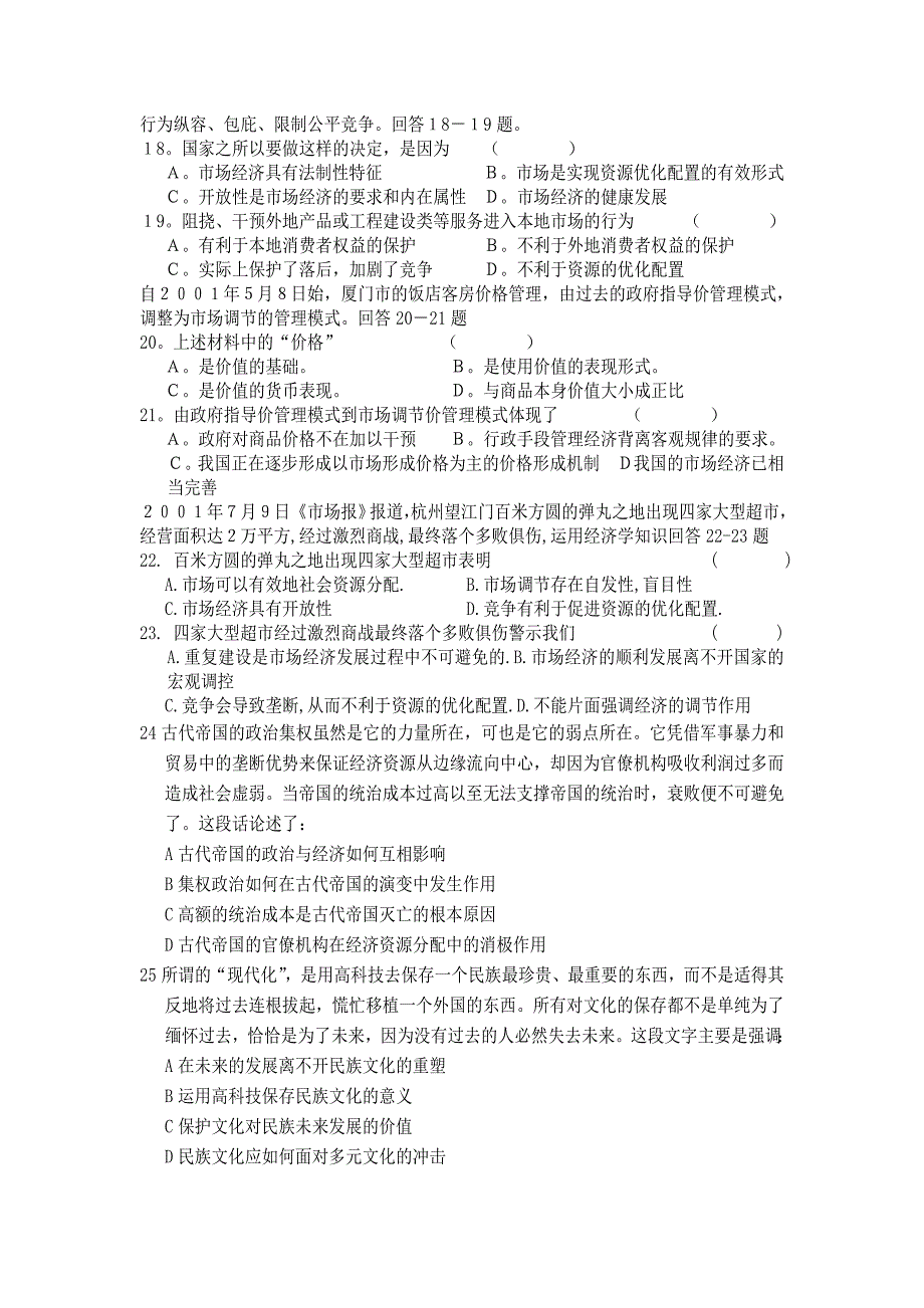 中国工商银行招聘考试试卷_第4页