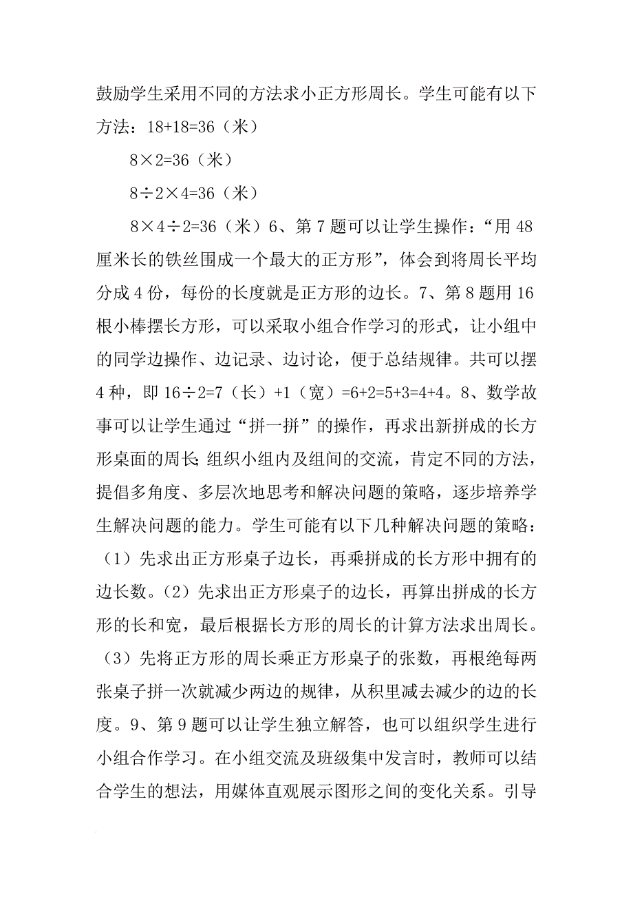 练习六  教学设计(北师版三上)_第2页