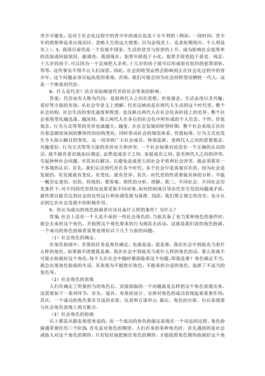 社会学概论”复习资料_第4页