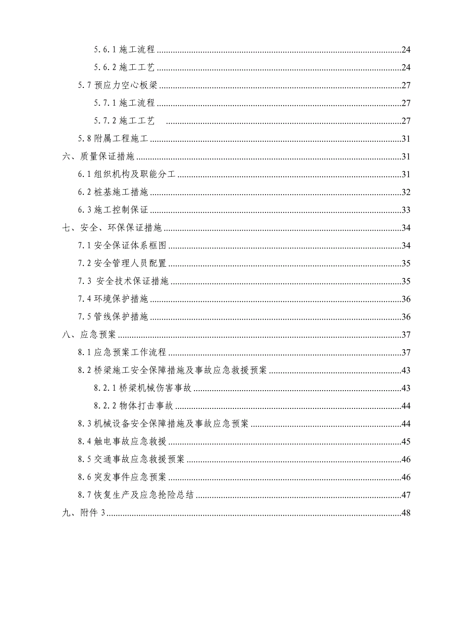 桥梁改造工程专项方案_第2页