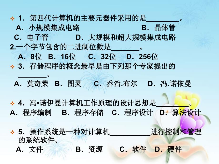 计算机应用基础小测试_第1页