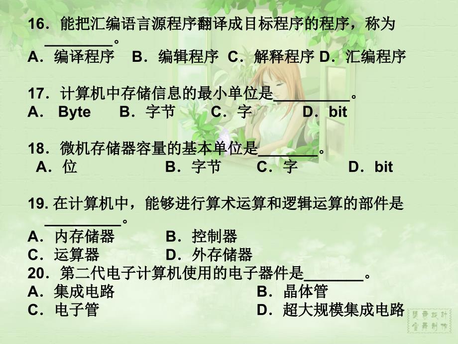 计算机应用基础小测试_第4页