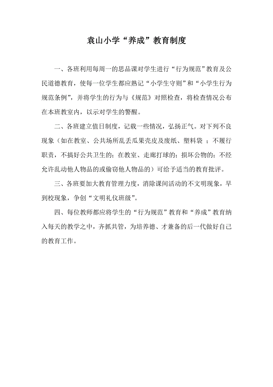 养成教育制度汇编_第4页