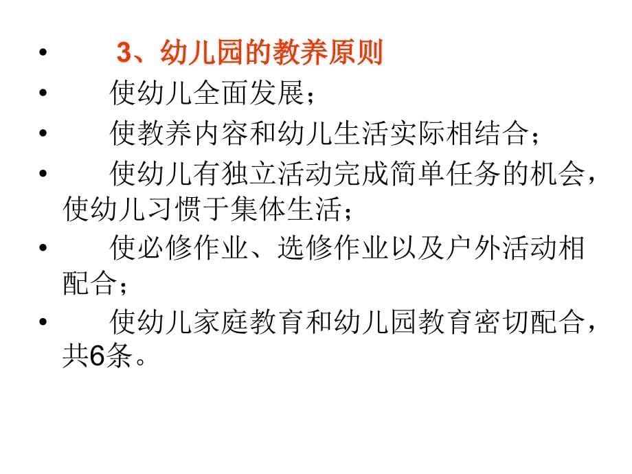 中华人民共和国的学前教育史_第5页