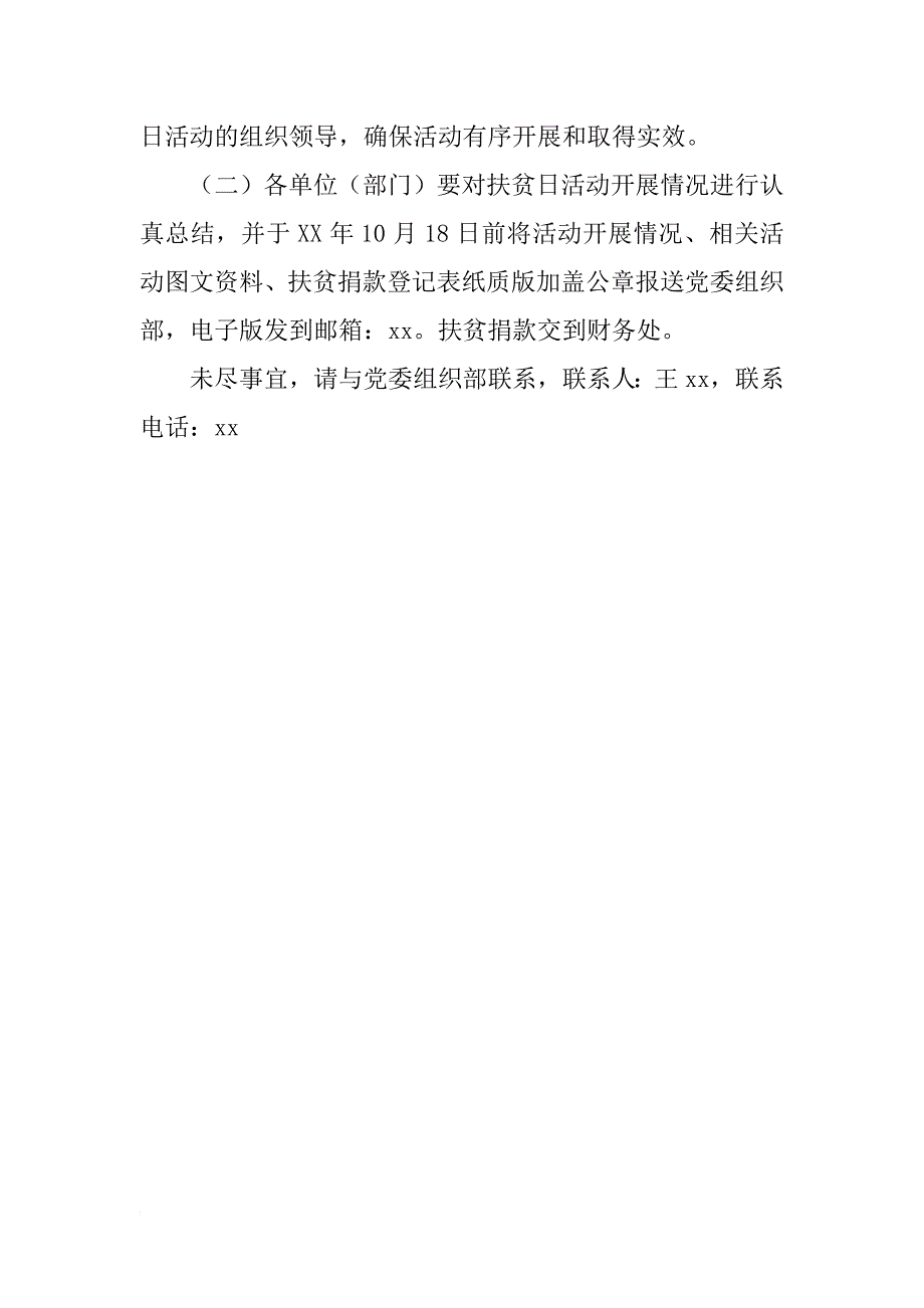 学校xx年扶贫日活动方案_第2页