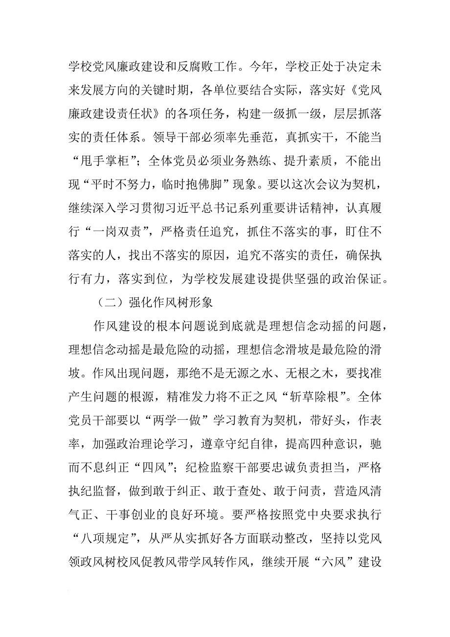 学校xx年党风廉政建设、安全、稳定工作会议讲话稿_第2页