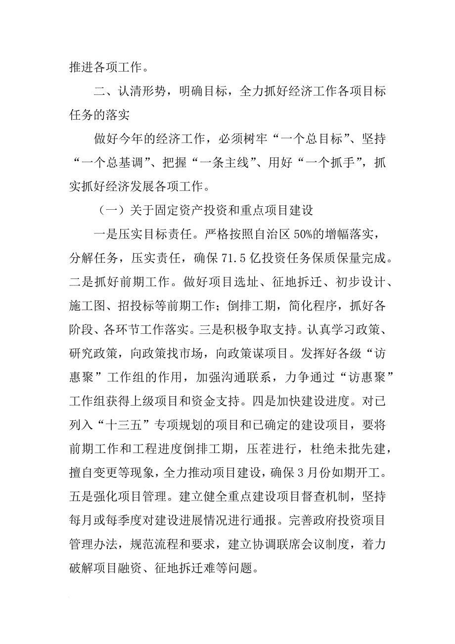 县委书记年经济工作目标责任部署会讲话稿_第2页