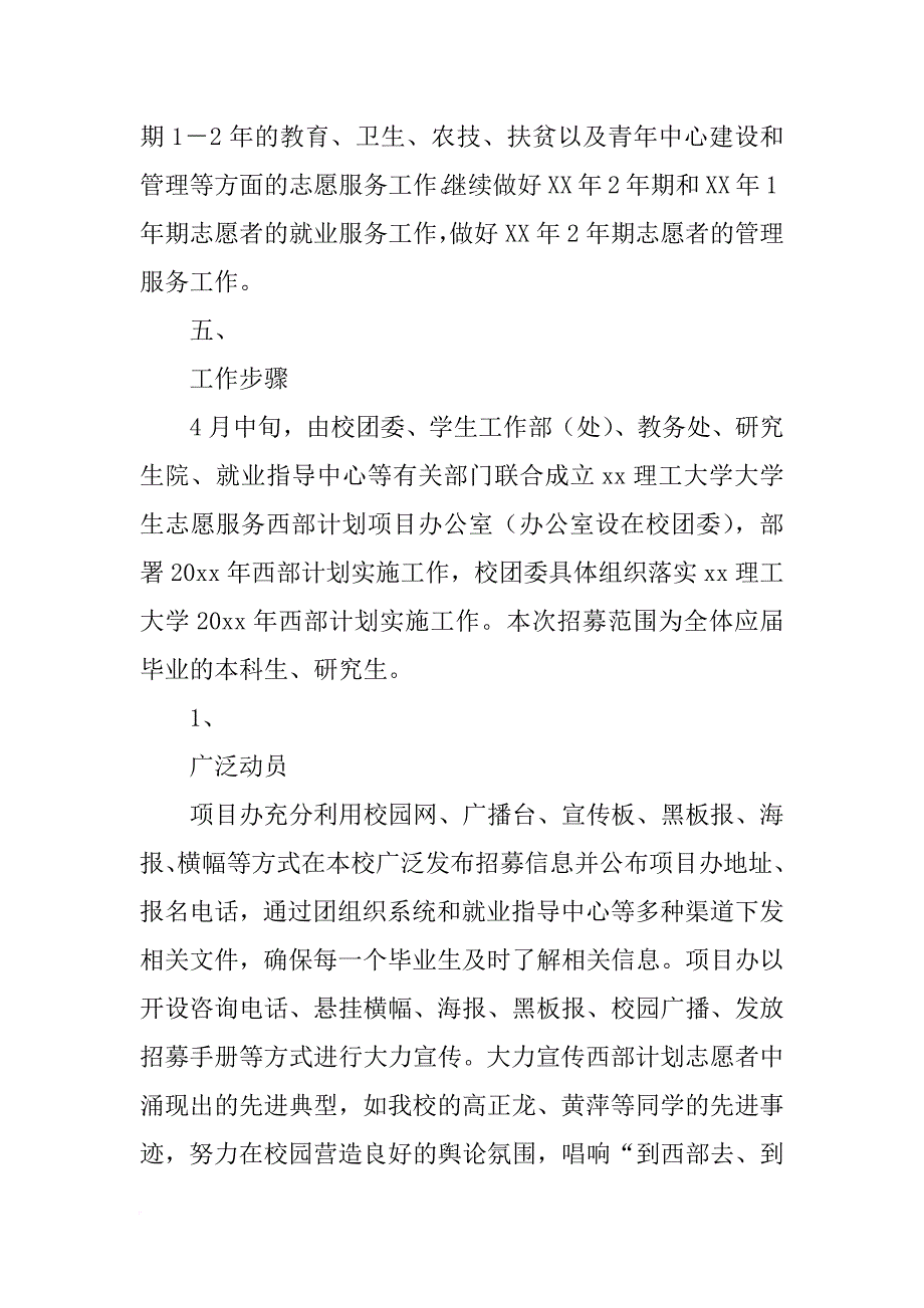 分团委书记会议内容（4月18日）_1_第4页