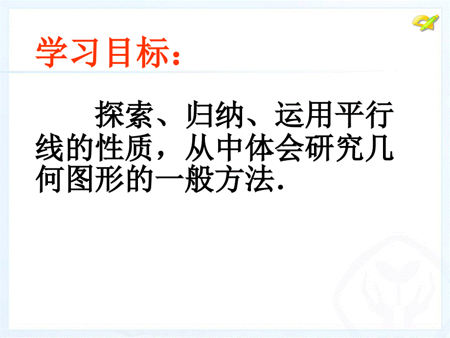 平行线的性质(优质课课件)_第4页