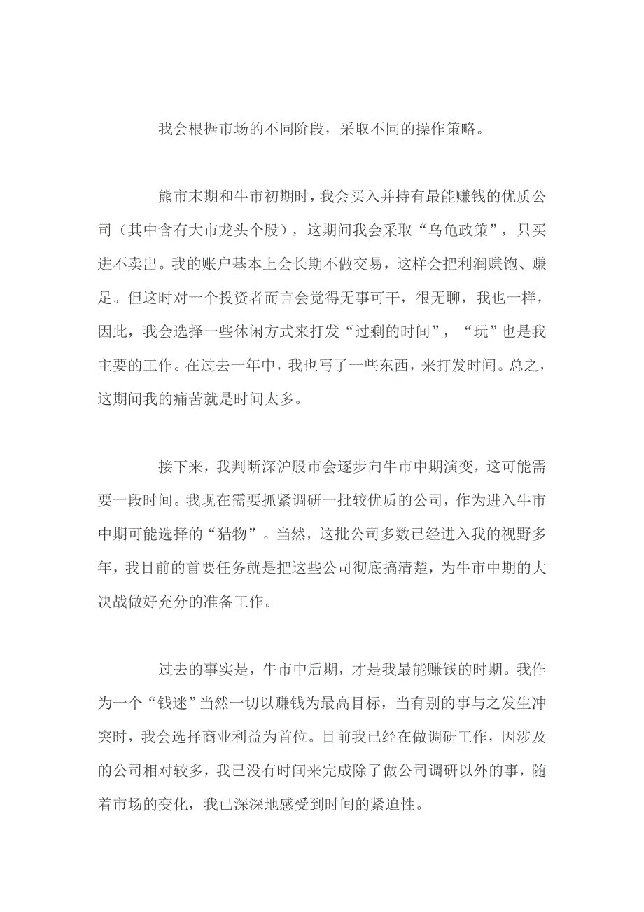 牛市划分为三个阶段牛市初期、牛市中期和牛市末期_第2页