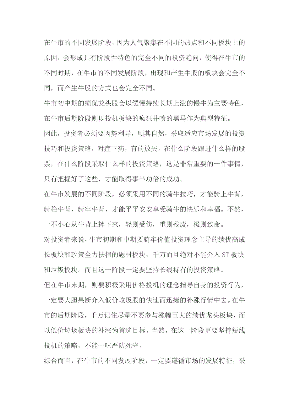 牛市划分为三个阶段牛市初期、牛市中期和牛市末期_第3页