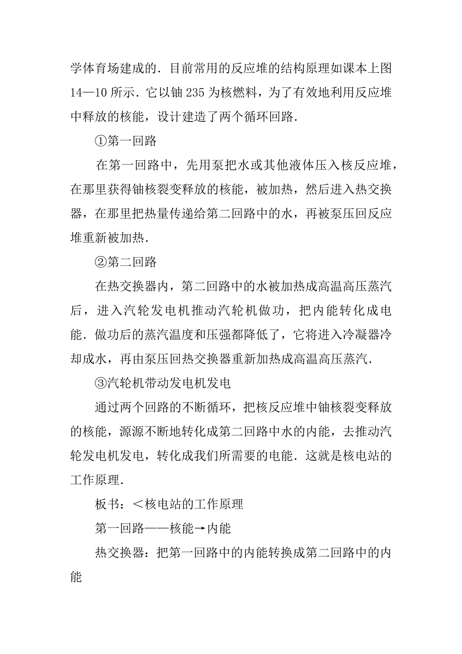 四、核电站 教学设计_第2页