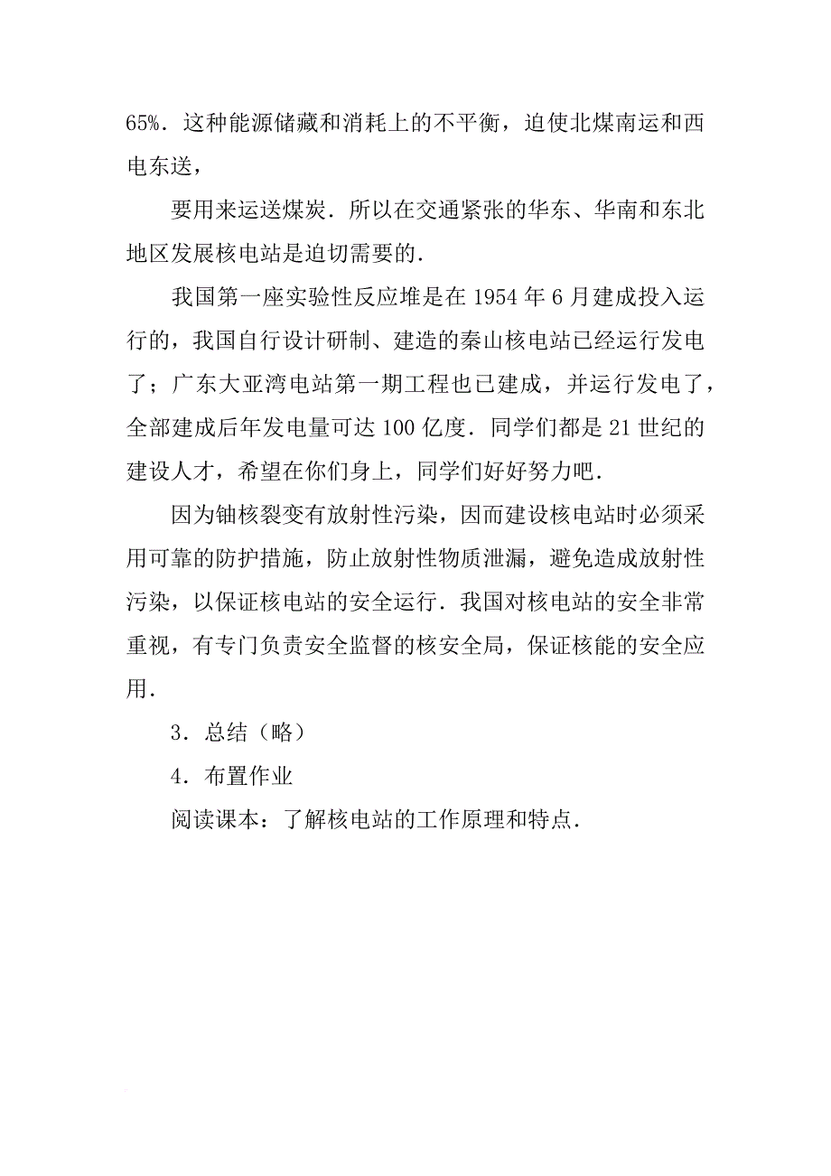 四、核电站 教学设计_第4页