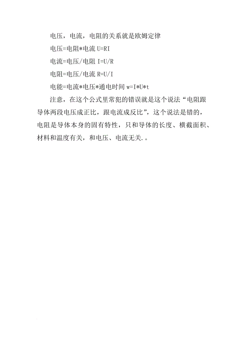 初中物理电学知识点：电压的作用_第2页