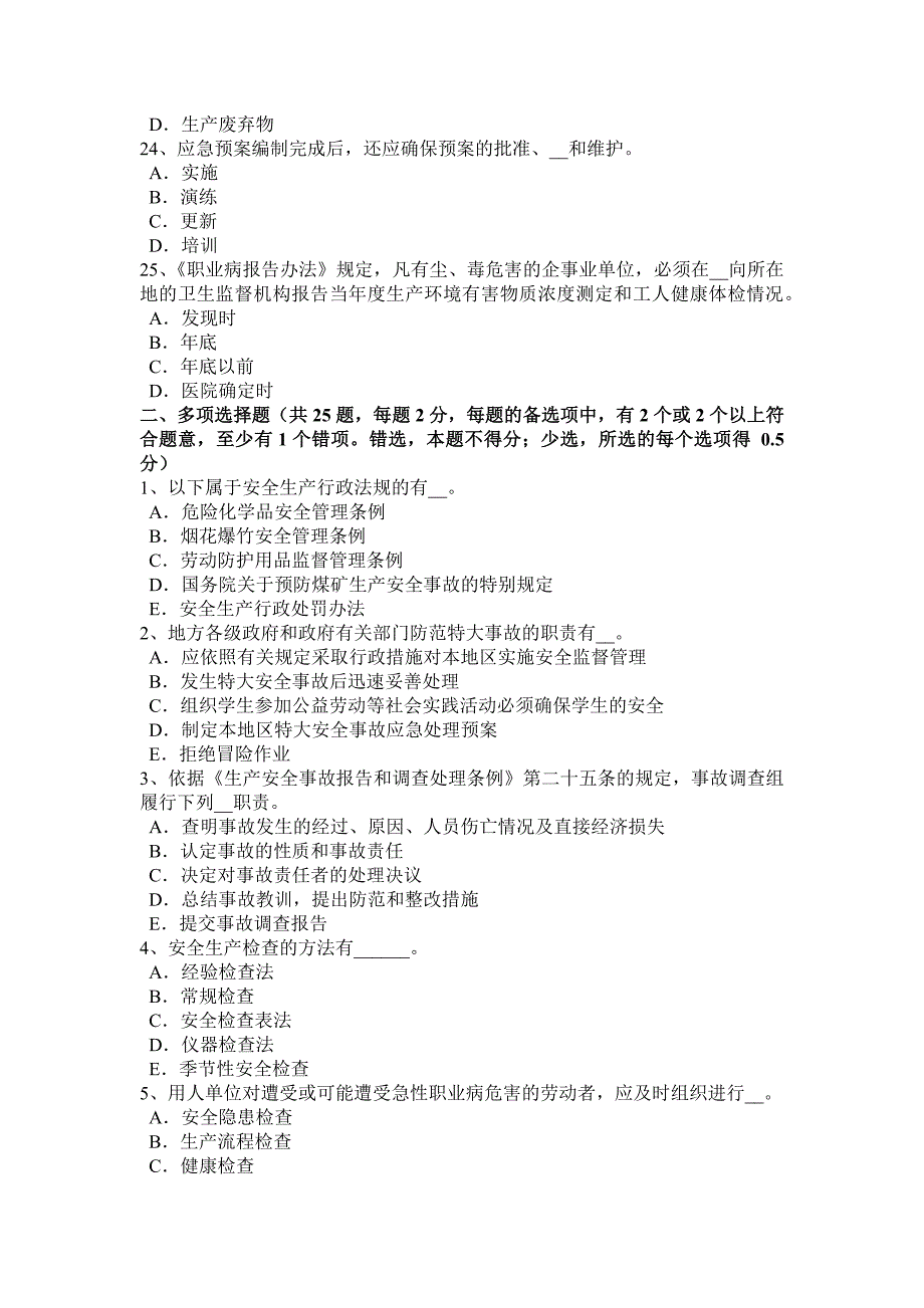 陕西省2016年下半年安全工程师安全生产法：生产装置和储存设施的选址试题_第4页