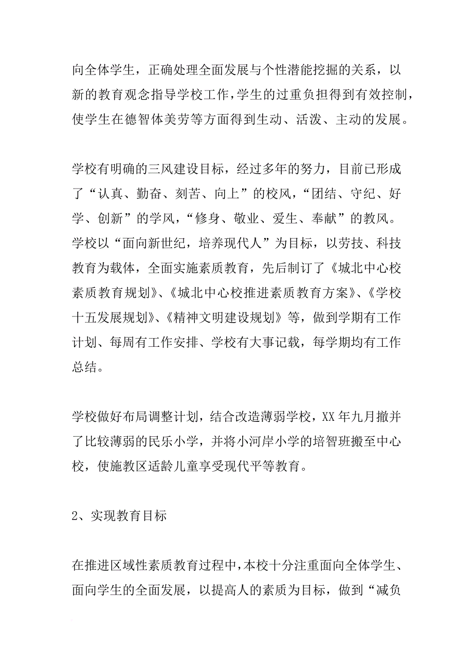 校长述职报告_18_第2页