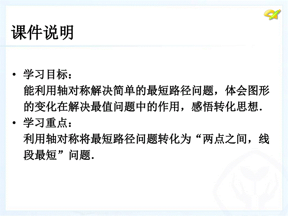 初中数学最短路径问题_第3页