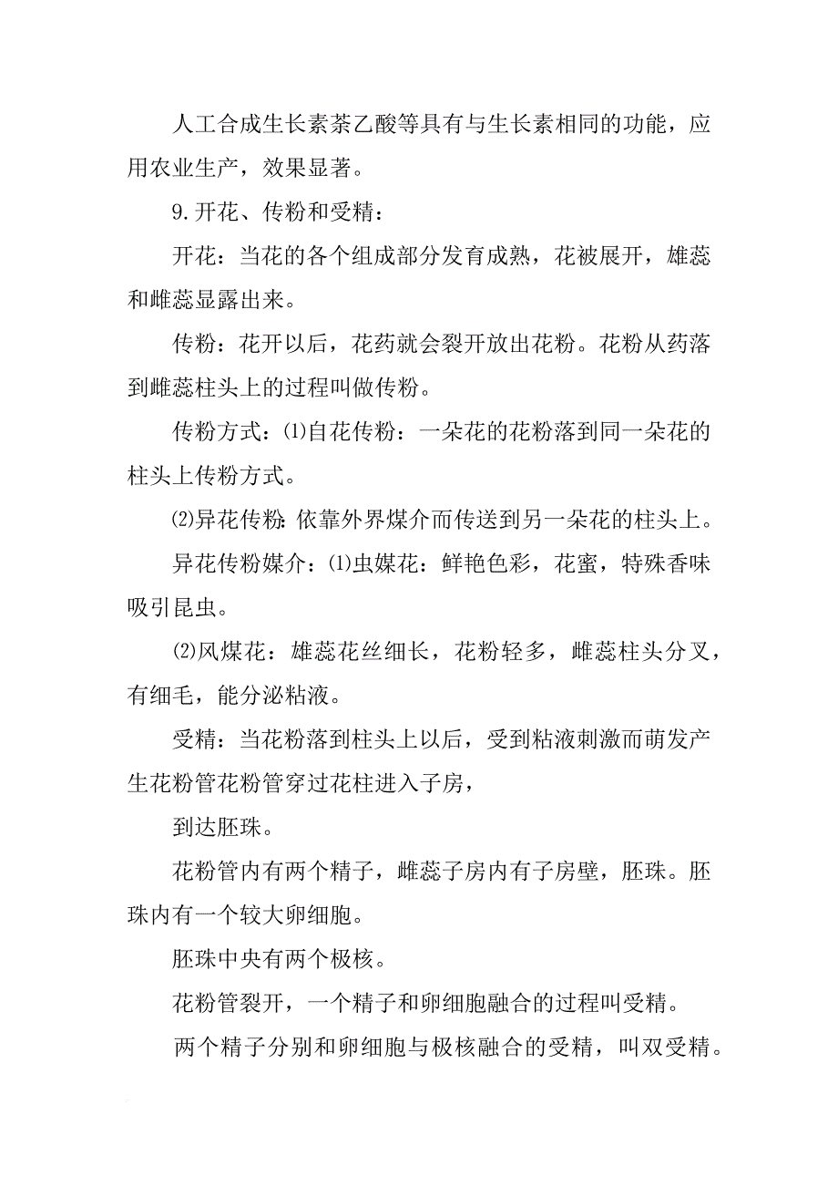 初三生物上册《植物的生长和发育》知识点归纳_第2页