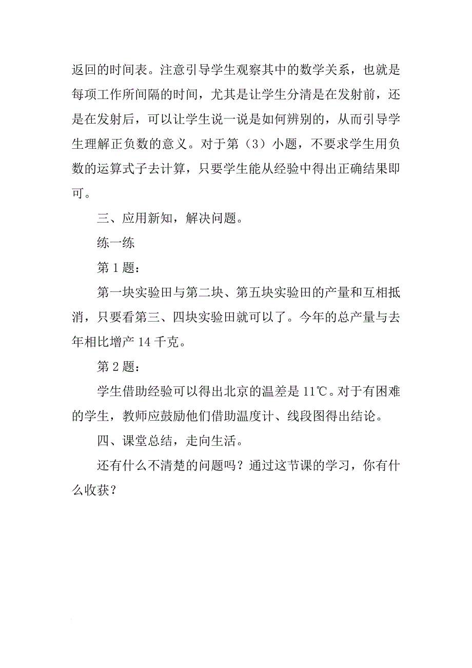 正负数1教案_第3页