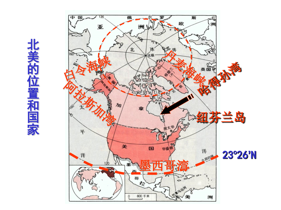 高考地理复习第一轮北美洲含美国-课件_第2页