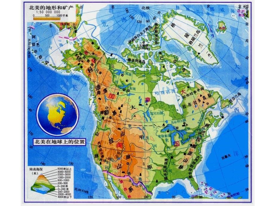 高考地理复习第一轮北美洲含美国-课件_第5页