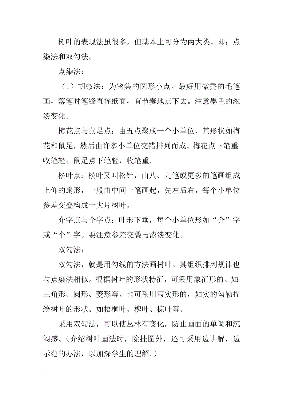 小学美术《中国画—山水》教案分析_第3页