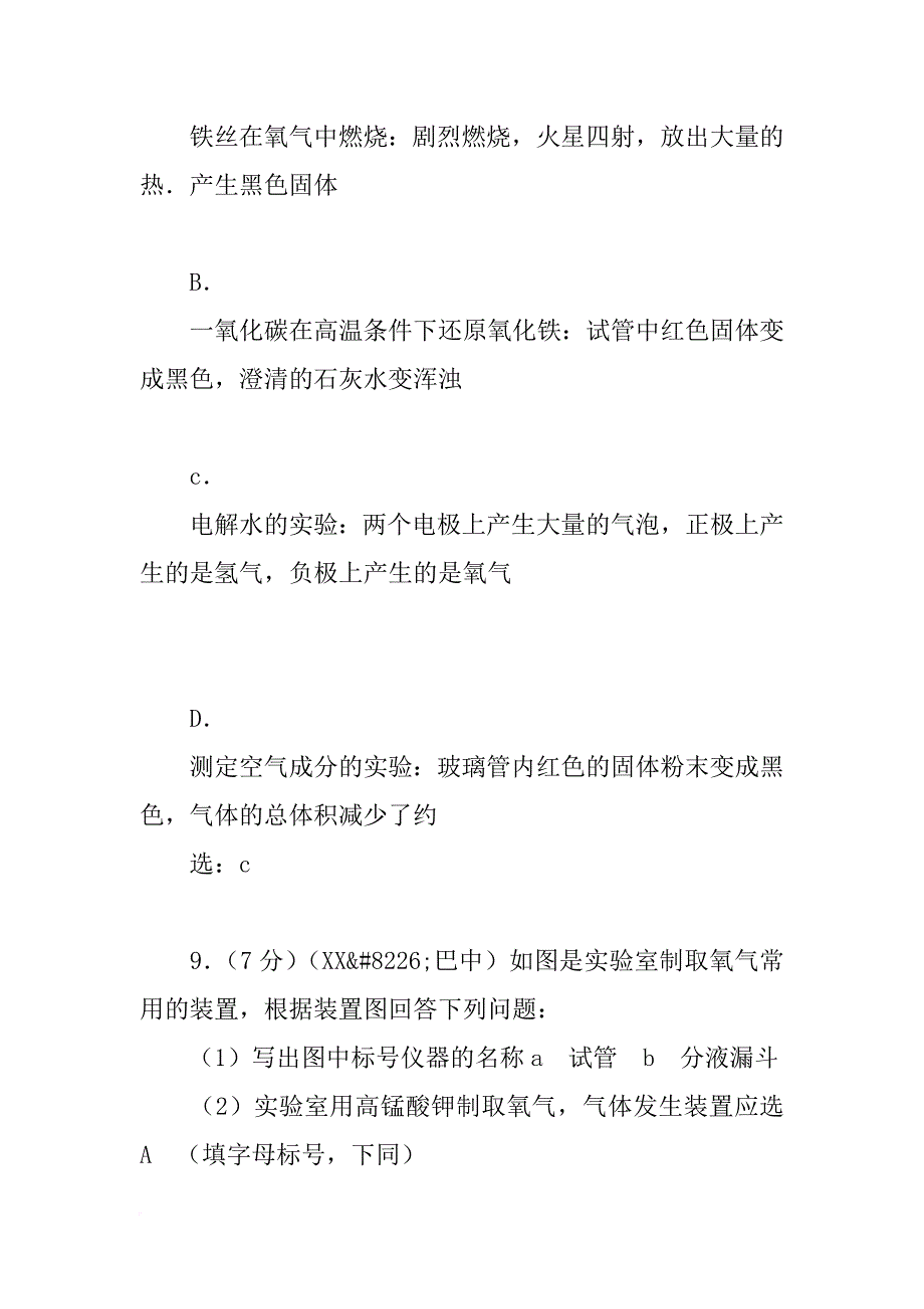 四川省xx年中考化学试题化学实验题专题汇编_第2页