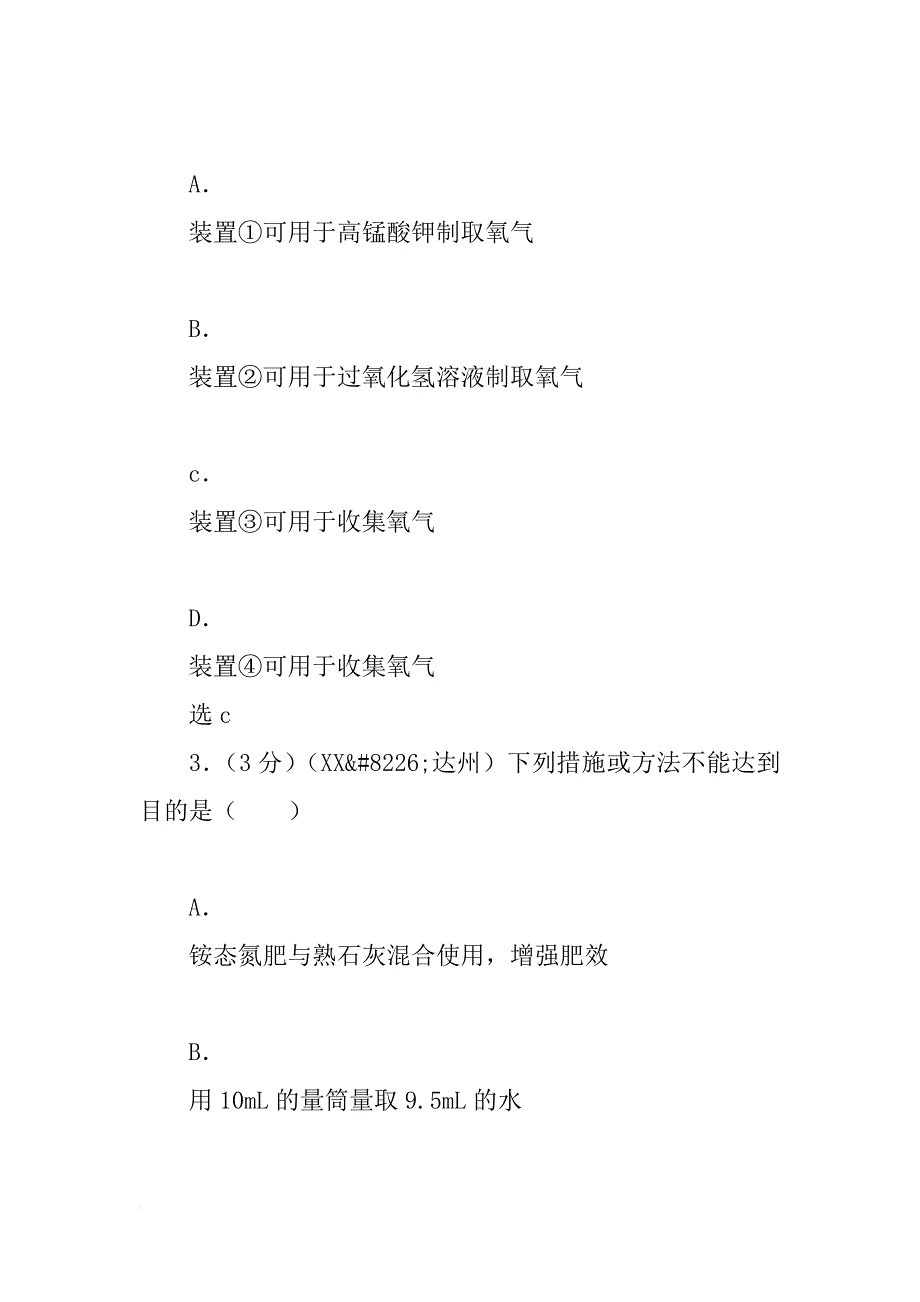 四川省xx年中考化学试题化学实验题专题汇编_第4页