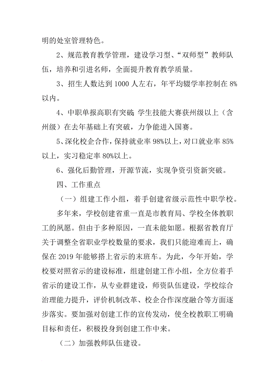 职业技术学校2018年工作计划_1_第2页