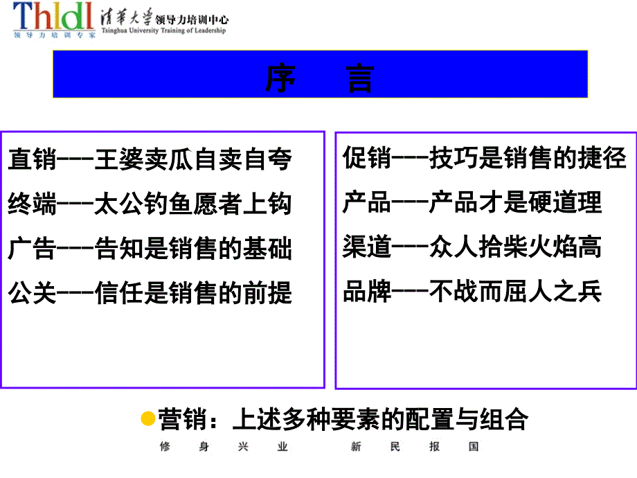 肖阳+营销管理心理学_第4页