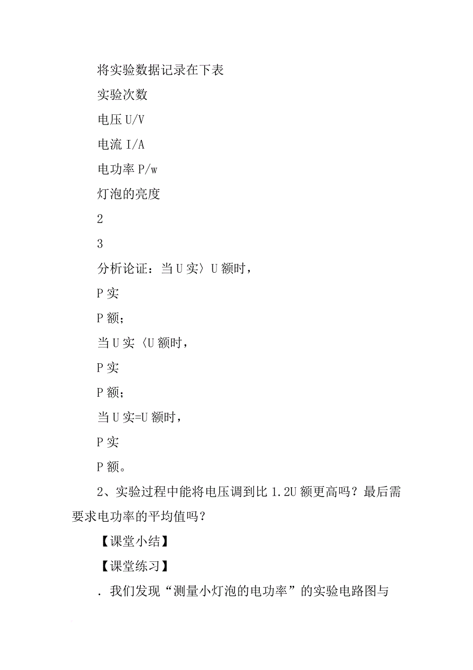 初三物理第十八章第三节测量小灯泡的电功率导学案_第3页